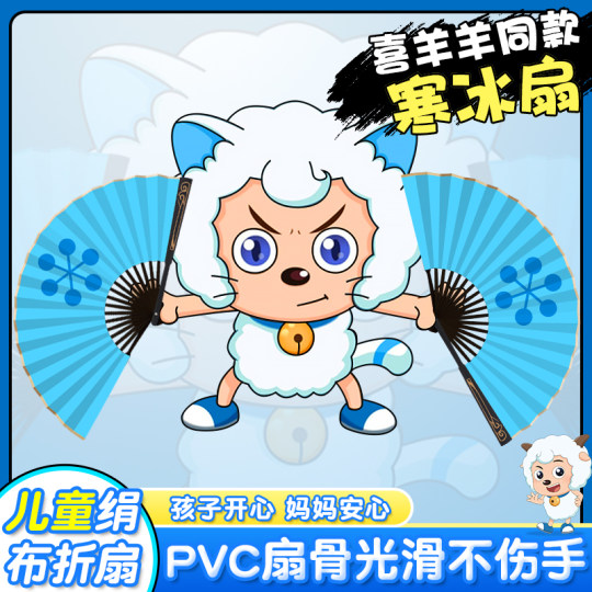 喜羊羊同款寒冰扇子十寸八寸双面绢布儿童折扇小学生可折叠动画扇