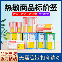 Thermal New Goods Price Tag Supermarket Convenience Store Pharmacies Shelves Commodity Price Tags Stickers Version imprimable