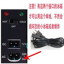 Megu Xia Xin Xianxian Konokmin Ice Tiger Indell Car Adapter Refrigerator Home 12V220V Power Cord