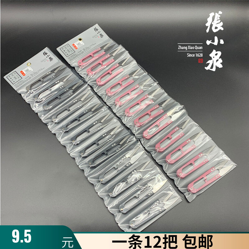 Zhang Koizumi Small Scissors Handcrafted Small Number Repair Line Head Cross Embroidered U Type Yarn Cut Spring Clothing Tailor Cut Industry