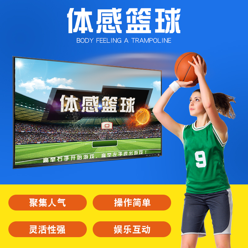 Somatosensory double big screen basketball interactive team building shopping mall activity sports system AR shooting game software All