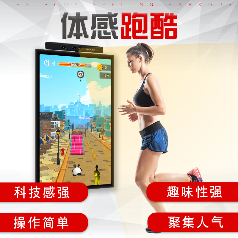 Kinect interactive somatosensory parkour children's park parent-child cool running game software AR shopping mall activity entertainment system