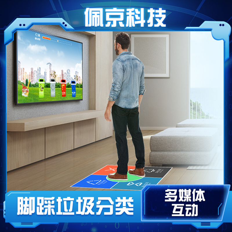 AR body touch screen foot trash classification interactive teaching software VR environmental protection knowledge education system equipment customization