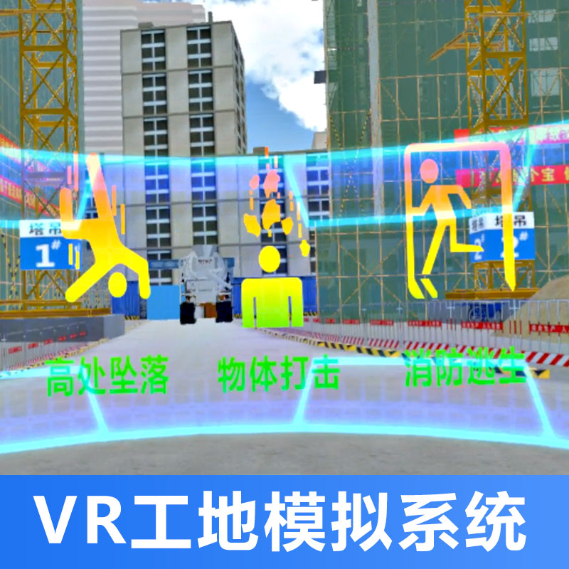 VR site safety construction experience software science education elevator traffic power training system equipment customization