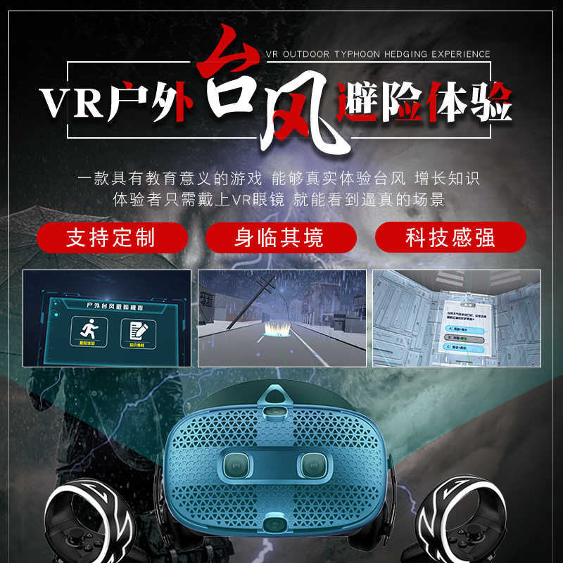 VR interactive simulation of Typhoon disaster software natural disaster avoidance escape experience equipment in one machine personalized