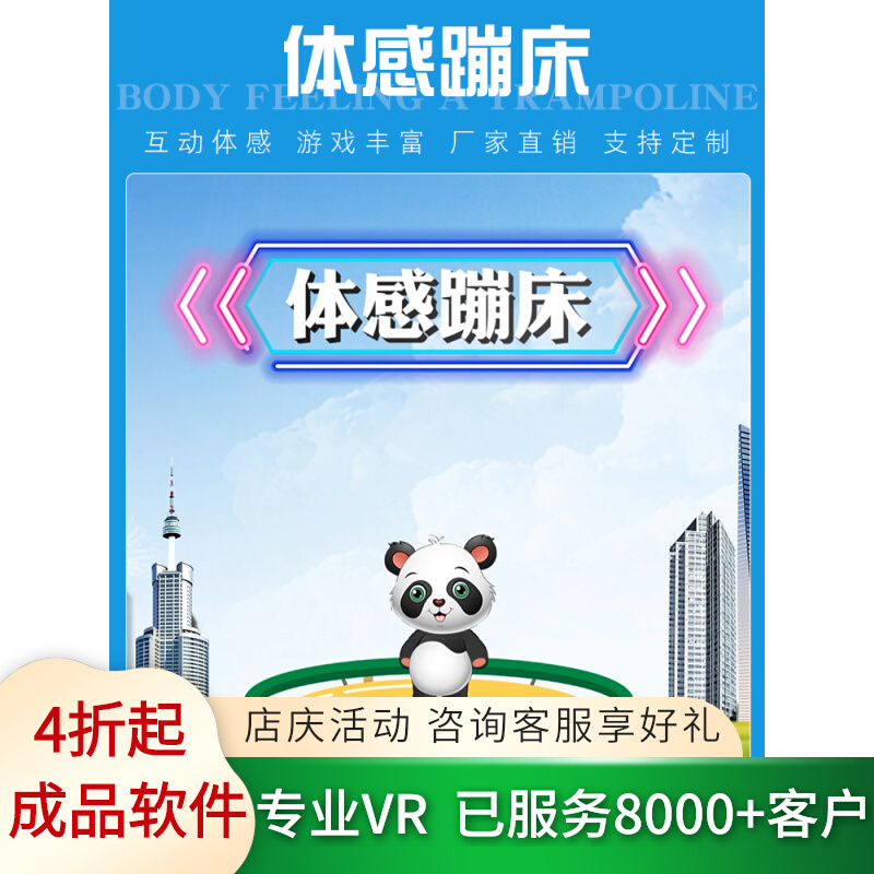 Sound interactive trampoline equipment AR children's park sports game software for Kinect trampoline system