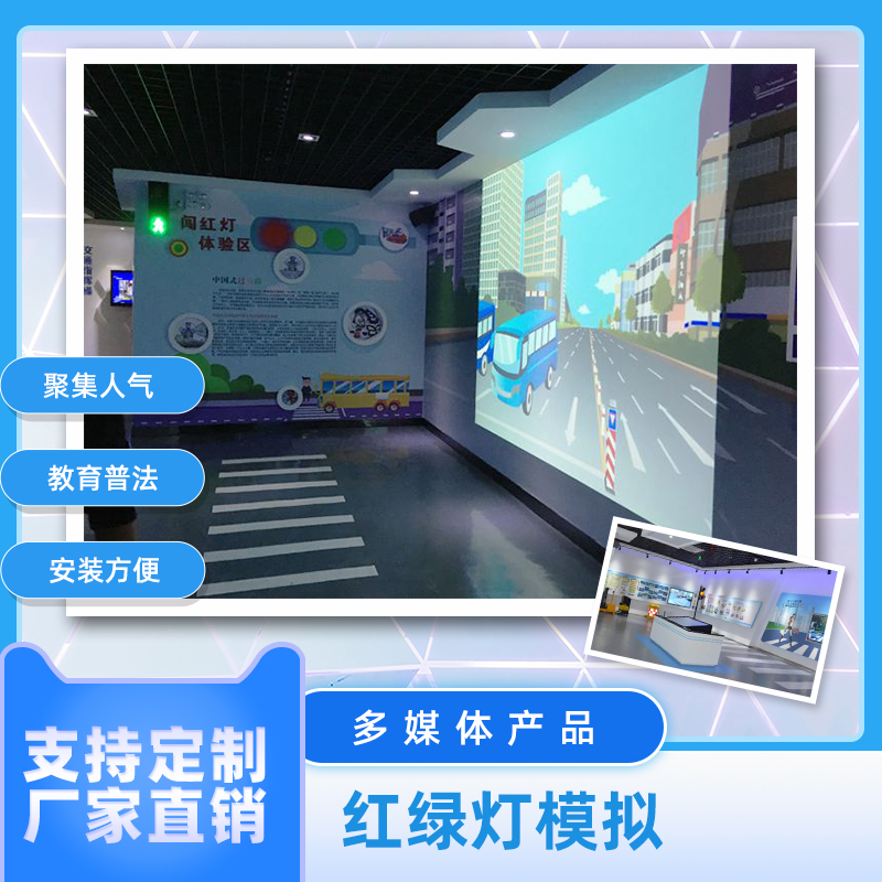 Traffic simulation traffic light software road safety experience somatosensory 3D signal light crossing the road interactive education system