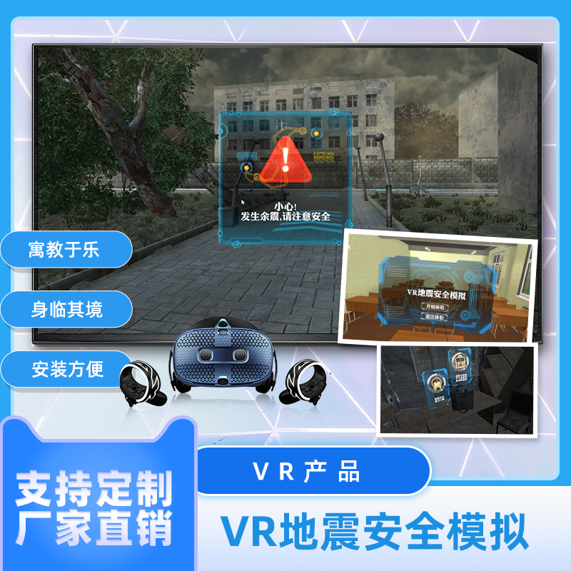 VR traffic safety experience hall system earthquake simulation road drill escape popular science education software equipment customization