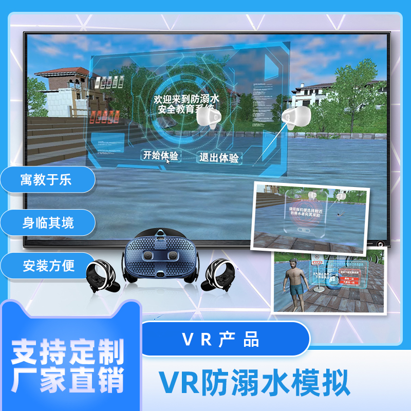 VR simulation anti-drowning experience system interactive 3d anti-drowning first aid knowledge learning software equipment customization