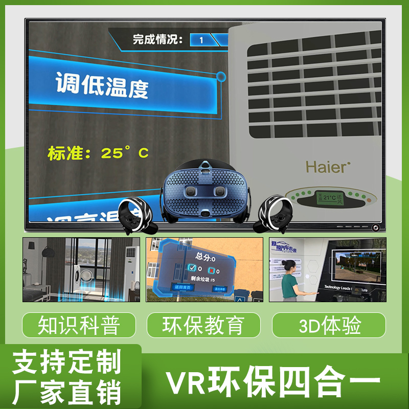VR Technology Exhibition Hall System 3D Power Saving, Water Saving, Sorting Garbage Environmental Protection Exhibition Hall Educational Software Design Large Screen Equipment