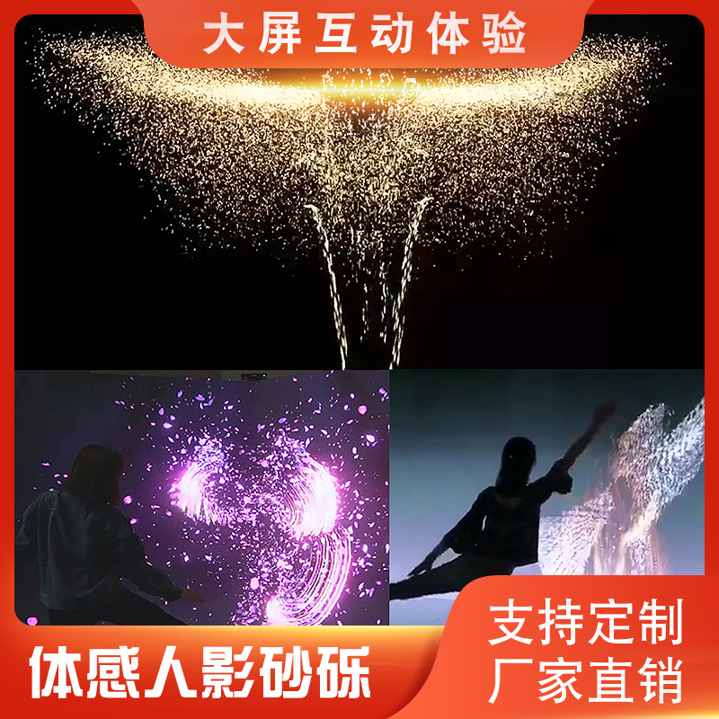 AR somatosensory interactive game kinect2 0 holographic shadow particle light human photo wall software system customization