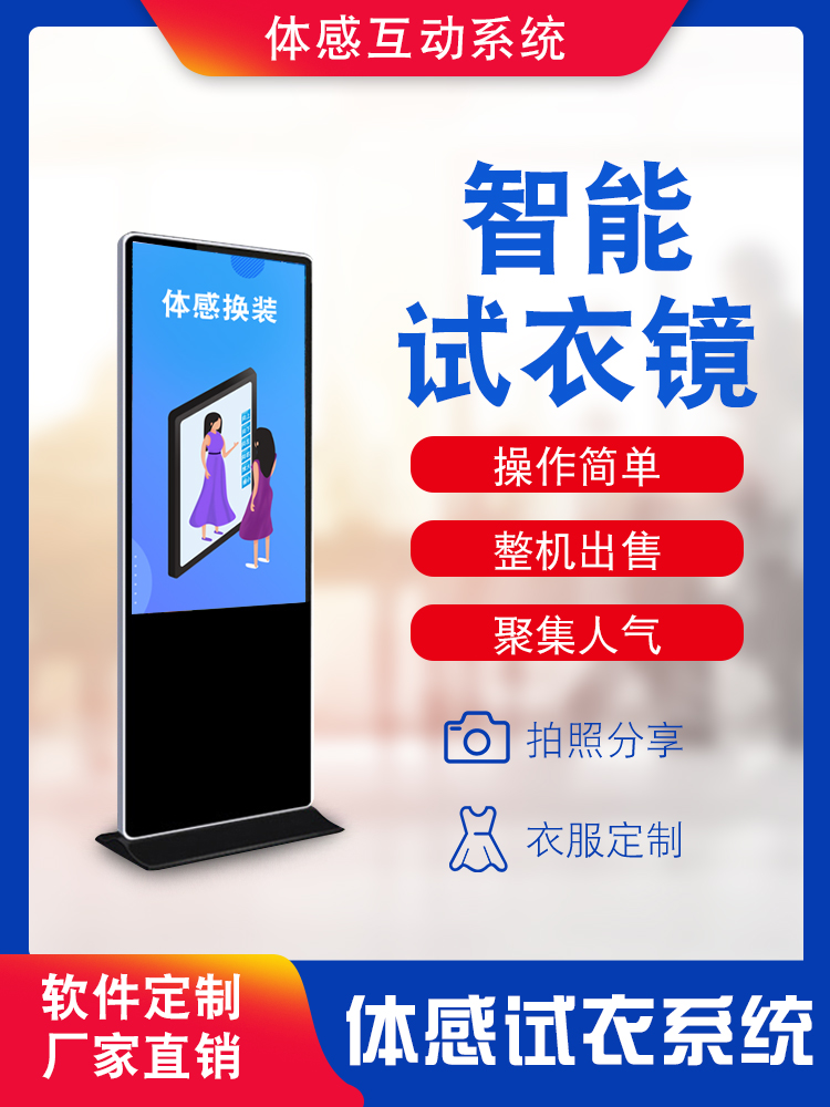 Vertical somatosensory gesture smart fitting mirror 3D interactive large screen dressing and changing software clothing modeling custom equipment