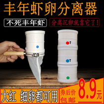 Brine shrimp hatching separator big red ultra-fine egg collector net Artemia juvenile shrimp egg shell filter fishing net