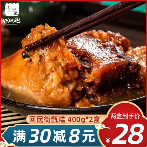 陕西特产 李建福 回民街特色小吃 蜜枣甑糕 400g*2件 双重优惠折后￥25包邮