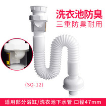 Submarine washing pool Sewer pipe Mop pool sewer Mop pool Mop pool Drainage downspout Hose accessories