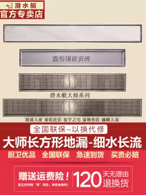 Submarine shower room rectangular floor drain bathroom all copper anti-odor large displacement long strip invisible dressing room lengthy