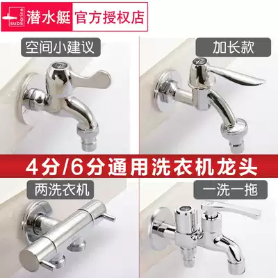Submarine full copper washing machine special faucet 4 6 points nozzle automatic drum single cold household Universal