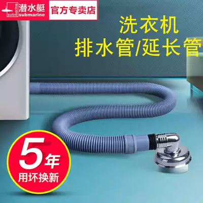 Washing machine drain pipe extension pipe general Haier Little Swan automatic drum outlet pipe downpipe extension pipe