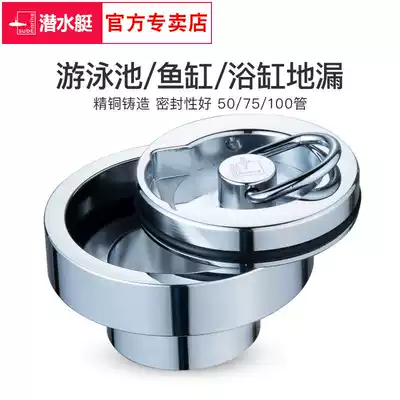 Submarine bathtub floor drain plug swimming pool drain valve fish pond dedicated sewer full copper DN50 75 100