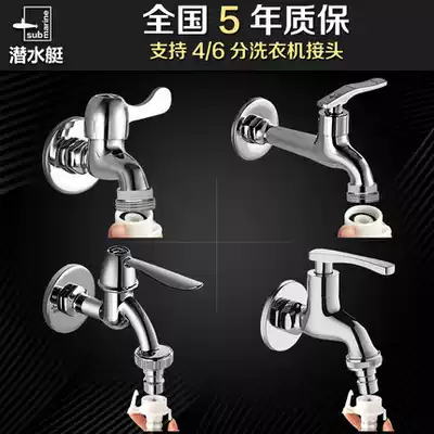 Submarine full copper washing machine faucet 4 6 points nozzle automatic drum single cold household general model