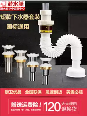 Submarine washbasin Basin drainage hose sewer accessories SQ-1