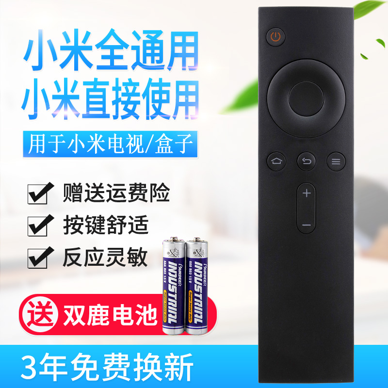 For millet remote control millet TV millet box universal 1 2 3 4 S generation infrared bluetooth voice 4A