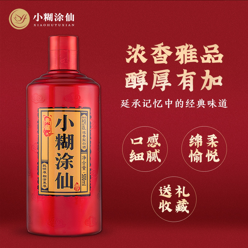小糊涂仙 典藏 52度浓香型白酒 500ml*2瓶 天猫优惠券折后￥396顺丰包邮（￥649-250）赠仙酿小酒200ml*2瓶带酒杯礼盒