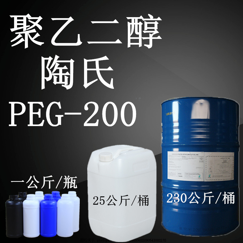 Polyethylene glycol 200 US Dow PEG 200 surfactant peg200 original imported