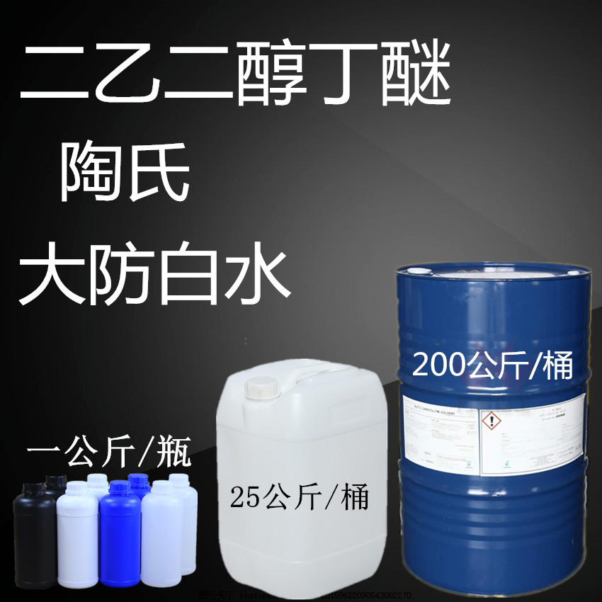 Diglycol dineether US Dow DGBE Butyl Capitol Large Anti-White Water Solder Paste Thinner