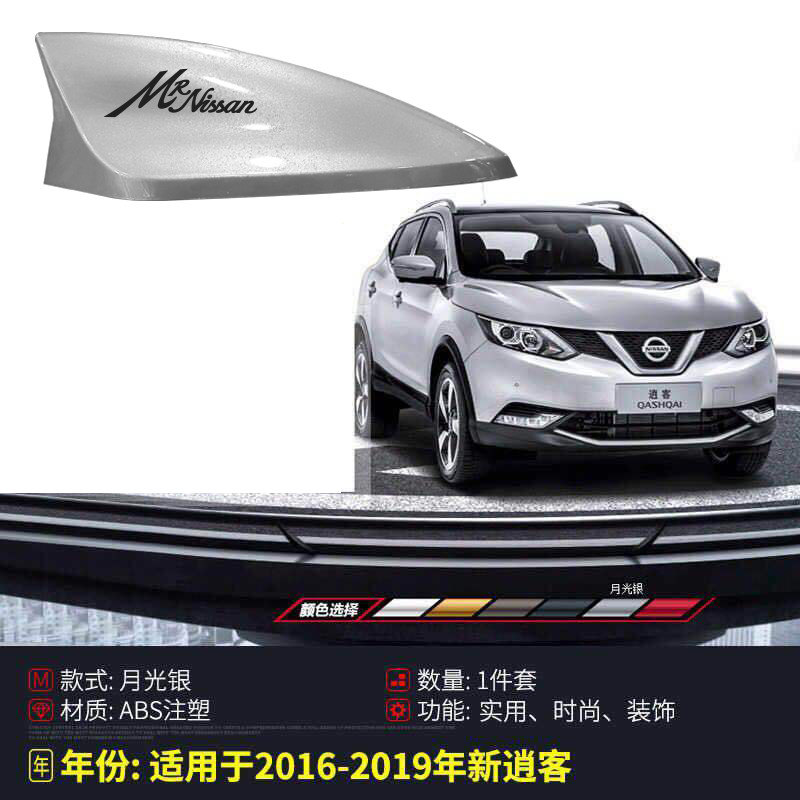 Dedicated 22 new Qashqai antennas 19 kinds of Qashqai shark fin car supplies radio tuning accessories original decoration
