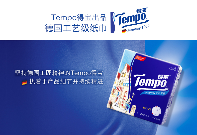 Khăn tay Tempo Duplo giấy Châu Âu in 4 lớp dày 7 khăn giấy giấy thơm giấy miễn phí xách tay khăn giấy 12 gói - Sản phẩm giấy / Khăn giấy ướt giấy vuông