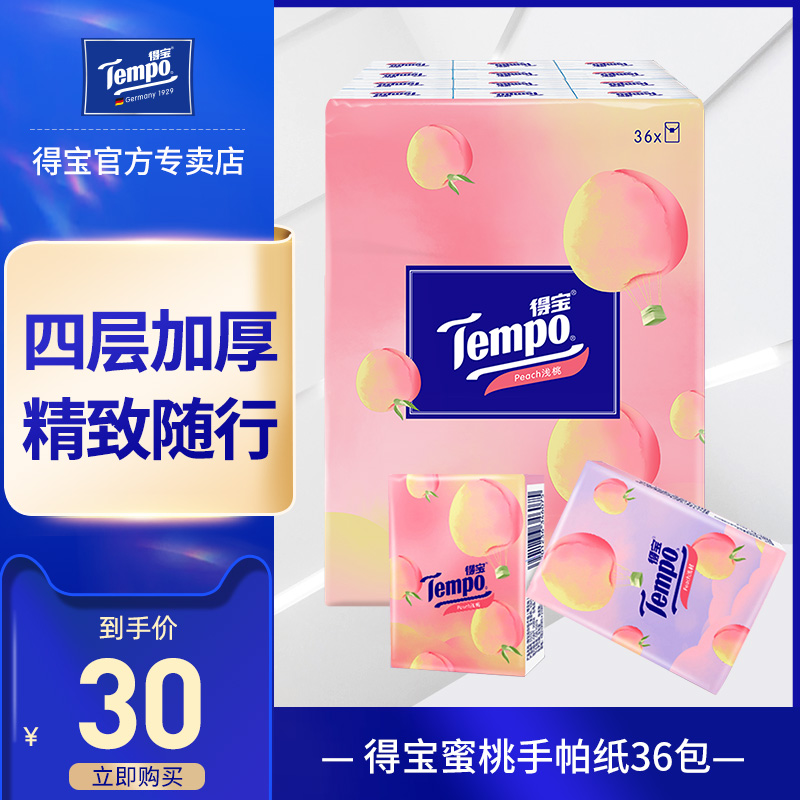 TempoTempo sweetheart peach paper handkerchief 4 floors 7 Zhang Debao mini tissue honey peach facial towels paper napkin 36 packs