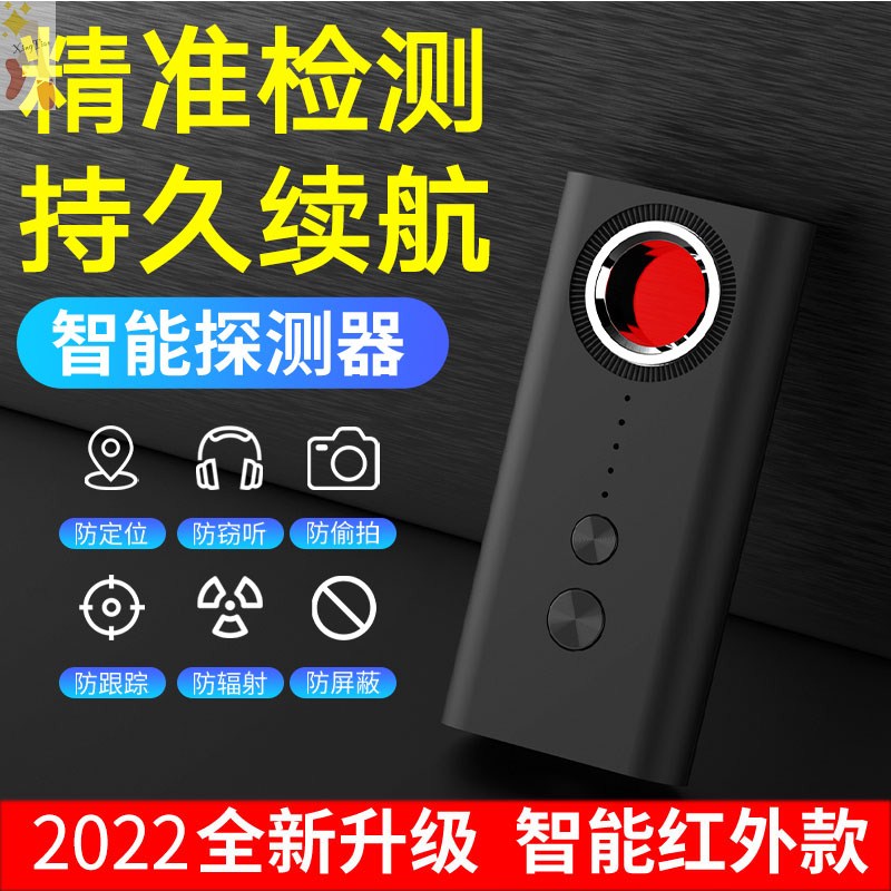 Multifunction infrared detection instrument signal detector anti-scanning hotel looking for head deity detector