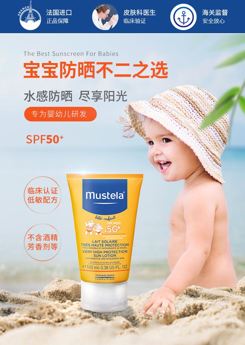 法国进口 mustela 妙思乐 SFP50+ 宝宝防晒乳 防晒霜 100ml 天猫优惠券折后¥69包邮包税(¥159-90) 法国进口 mustela 妙思乐 SFP50+ 宝宝防晒乳 防晒霜 100ml 天猫优惠券折后¥69包邮包税(¥159-90)