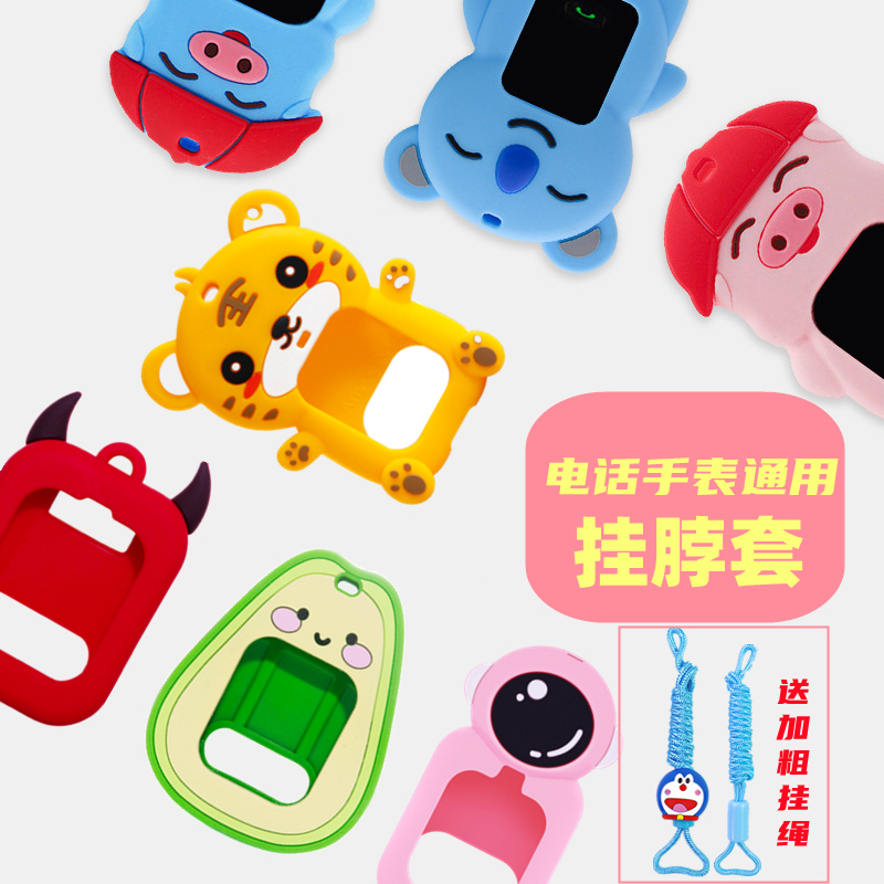 電話時計ケース ハンギングネック ユニバーサル 360B2 子供用シリコンペンダント 小さな天才 Xiaoxun T3 読書マン W7 Aba Town Xiaomi Rabbit 4c5c 男の子と女の子スマートアクセサリー保護セットロープシェルに適しています