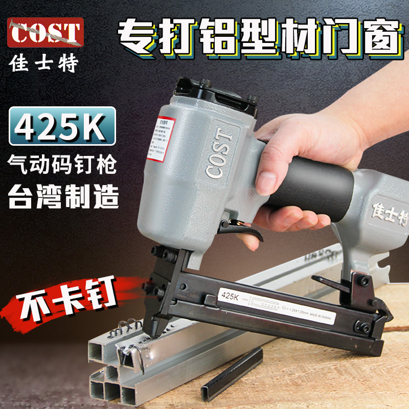 Christie's 425k Yard Nail Snatched iron tube aluminium tube Woodworking Furnishing Nail Window Screen Pneumatic Martin Gun Pneumatic Nail Gun