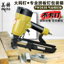 Met PW2638 code nail grab pneumatic connection plate air nail gun p nail width Martin grab U-shaped door type auto-order gun