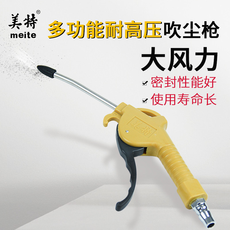 Súng thổi bụi bằng khí nén Meite Dụng cụ thổi bụi áp suất cao thổi bồ hóng làm sạch máy bay phản lực lấy máy nén khí máy bơm không khí súng hơi súng hơi khí nén nhỏ Súng thổi bụi khí nén