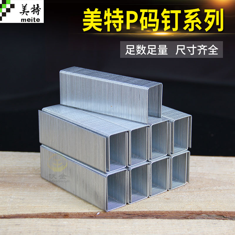 Mette pw2638 code nail u type nail industrial Martin p08p10p11 large size code nail wide code nail connection jointed plate nail