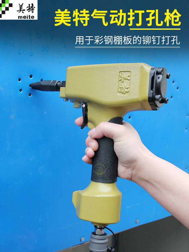 Meite DK50 punching gun Pneumatic color steel tile shed plate metal iron sheet Rivet eye drilling punching device
