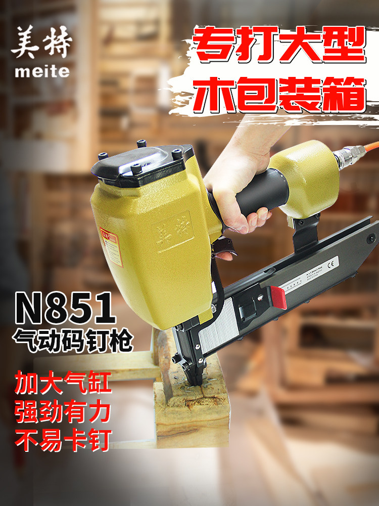Meite n851 code nail grab Pneumatic u-nail gun Horse nail gun Door nail gun Woodworking tools Pneumatic nail gun Martin Grab