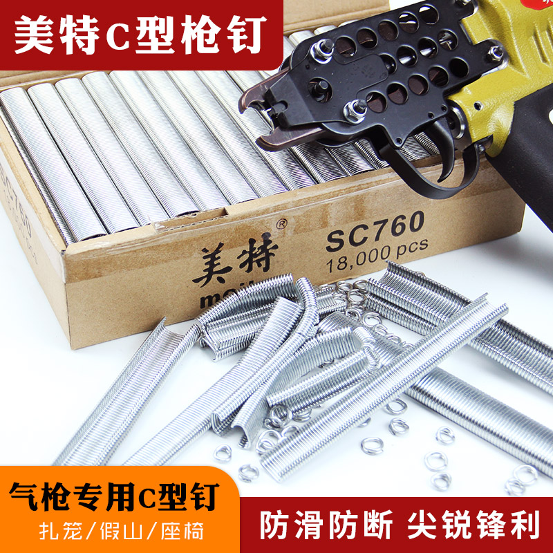 Meite C-type nail gun breeding cage rockery seat nailing chicken cage rabbit pigeon raccoon cage binding C17C24 net gun 760 nails