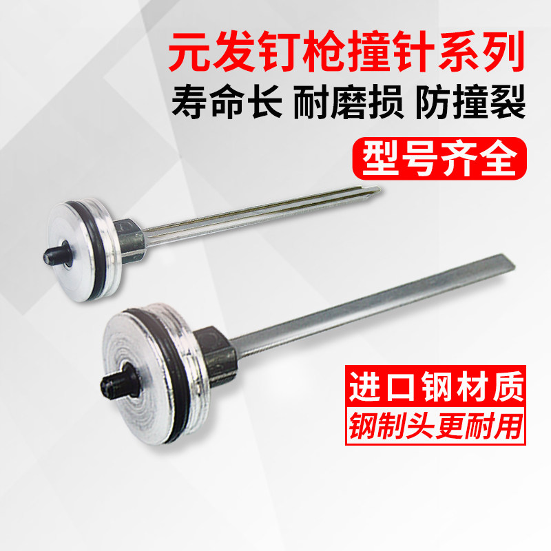 Meta Hair Pneumatic Nail Gun Firing Pin f30 Straight Nail Gun Tongue Piston Universal Mette Gun Needle Accessory 1013J Thimble