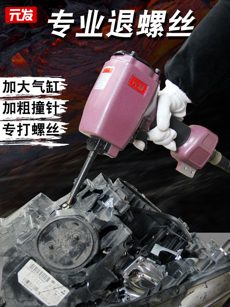 Yuanfa nail gun Pneumatic screw gun Waste recycling nail extractor Nail artifact Nail extractor