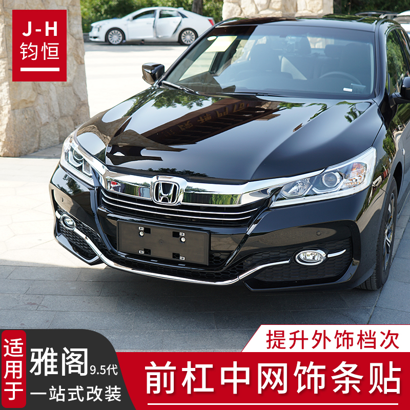 Suitable for Honda 9 5 Gen Yaakaku Mesh Trim Bar Nine-Generation Semi-Retrofit Front Bar Rangel Crash-proof Strip Bright Strip Appearance