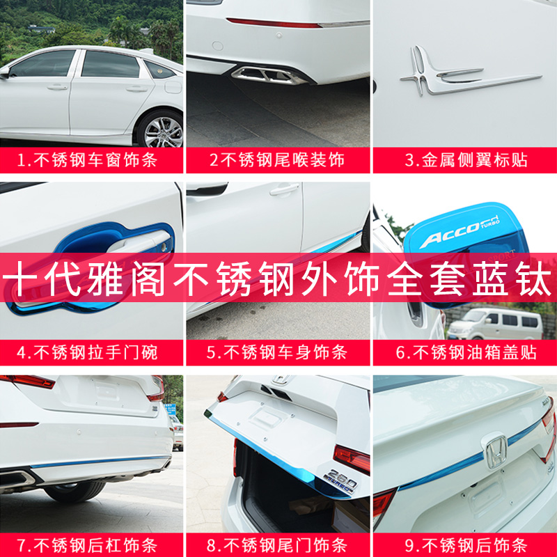 Applicable to the 10th generation Accord blue titanium exterior bright strip modified appearance parts 10th generation Accord trim strip automotive accessories decoration