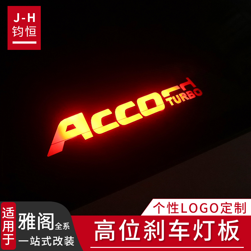 Apply to the eighth generation ninth generation eleven generation brake lights decorated English poetic Inspire appearance modified