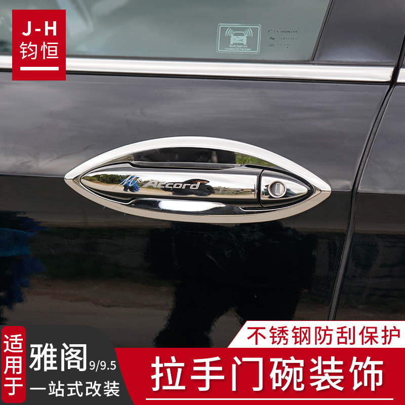 Suitable for the 9th generation semi-accord outside handle door bowl 9th ​​generation 95th generation appearance modified car accessories door handle decoration