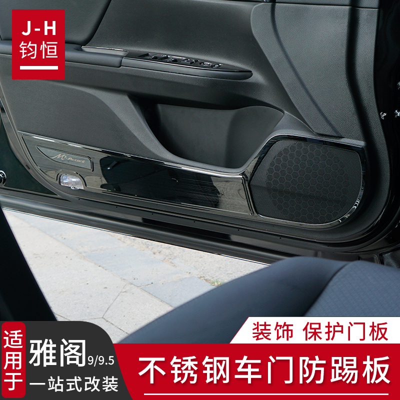 Suitable for 9th generation 9th generation half-accord door anti-kick plate 9th generation 9th generation 95th generation Accord interior door panel decorative sticker protection