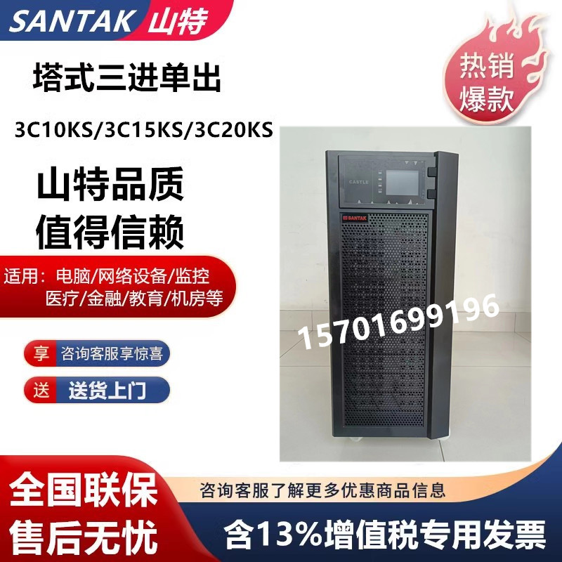 Mountain special UPS power 3C20KS 3C20KS 3C15KS 3C10KS 3C10KS three in single out 10KVA15KVA 20KVA 18KW-Taobao